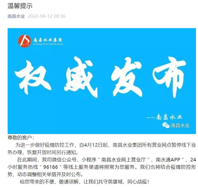 南昌水业发布最新提示