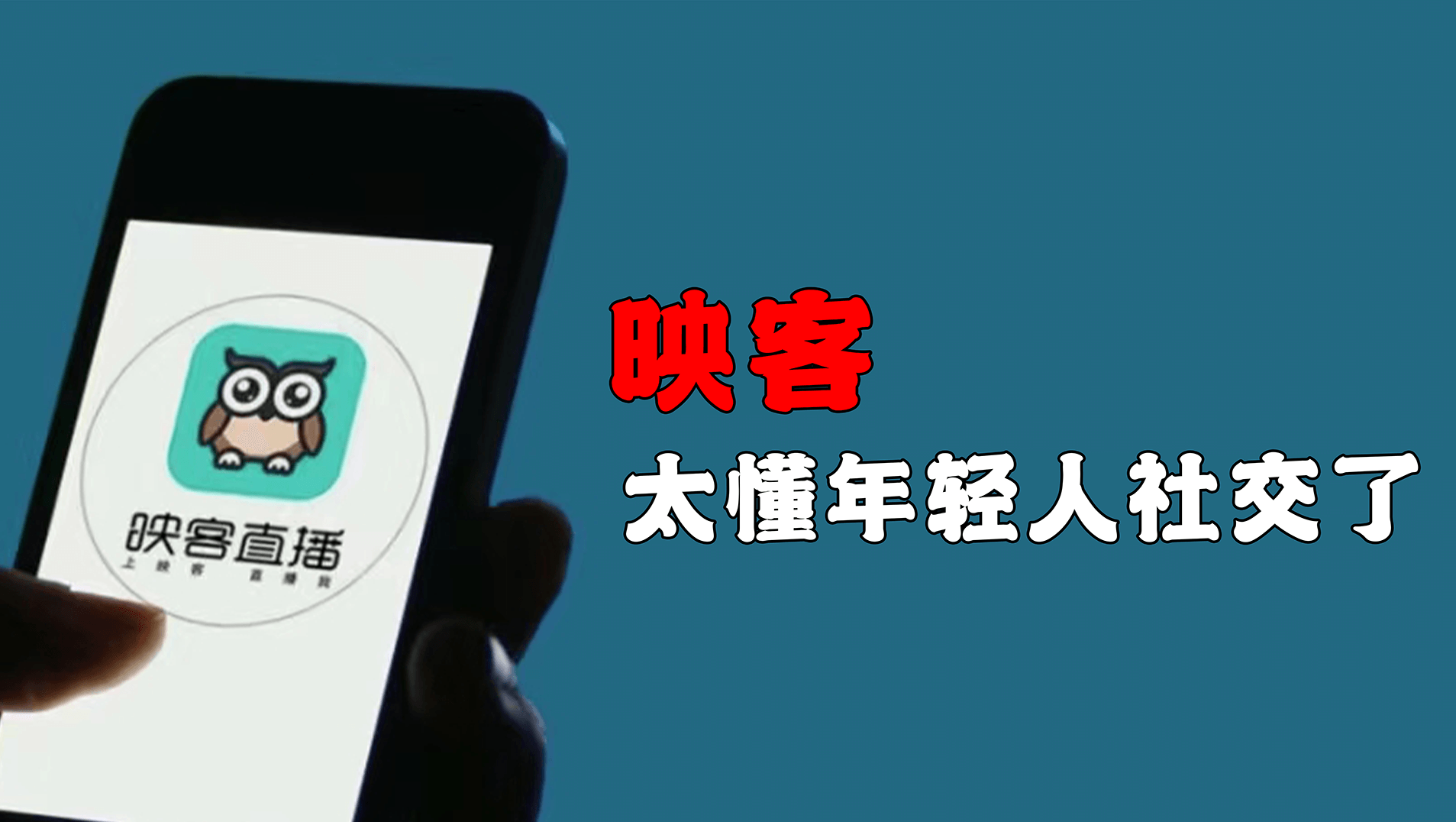 直播行业寻破局，映客转型是否奏效？