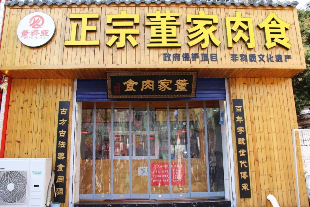 现在每隔几条街就能看到一块墨色牌匾,上边雕刻着四个烫金大字"董家