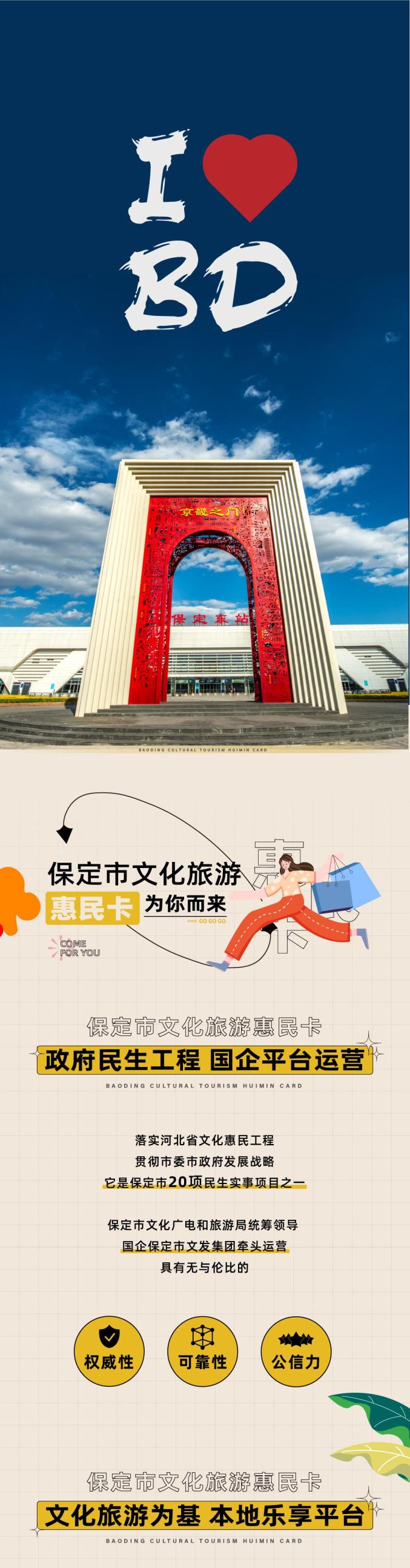 一卡在手 乐享生活 保定文化旅游惠民卡为你而来