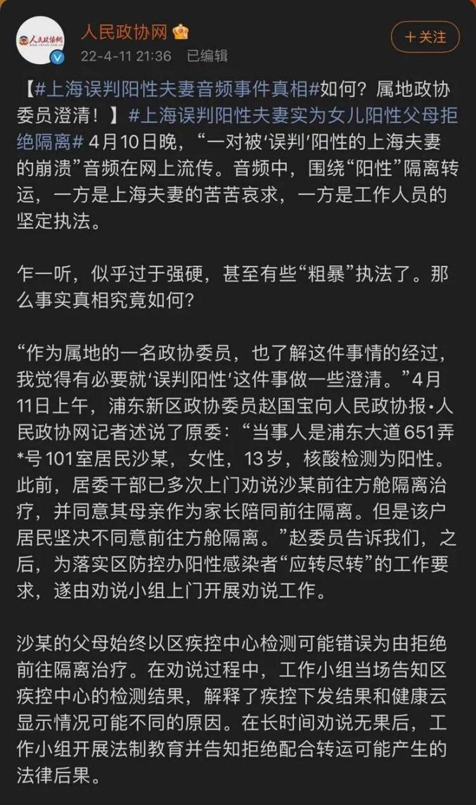 上海误判阳性夫妻音频事件真相如何？属地政协委员澄清！