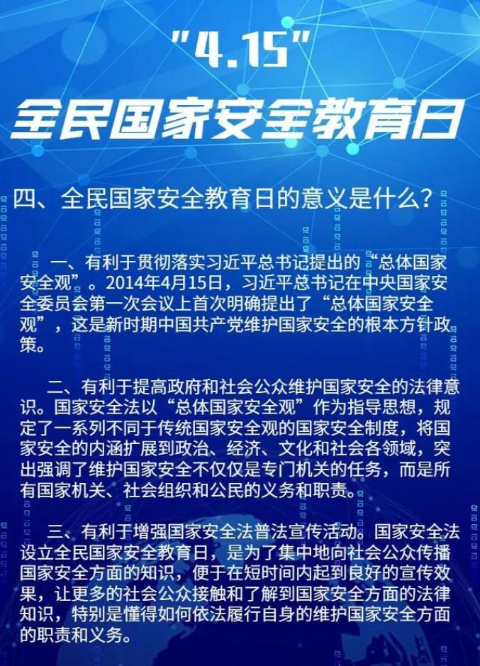 国家安全教育日415马上就到了你知道全民国家安全教育日的由来吗