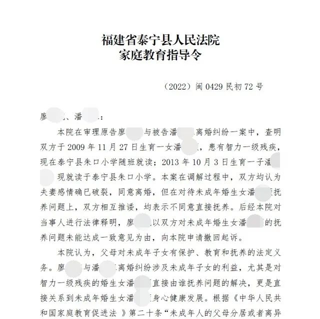 泰宁法院发出家庭教育指导令督促监护人履行义务