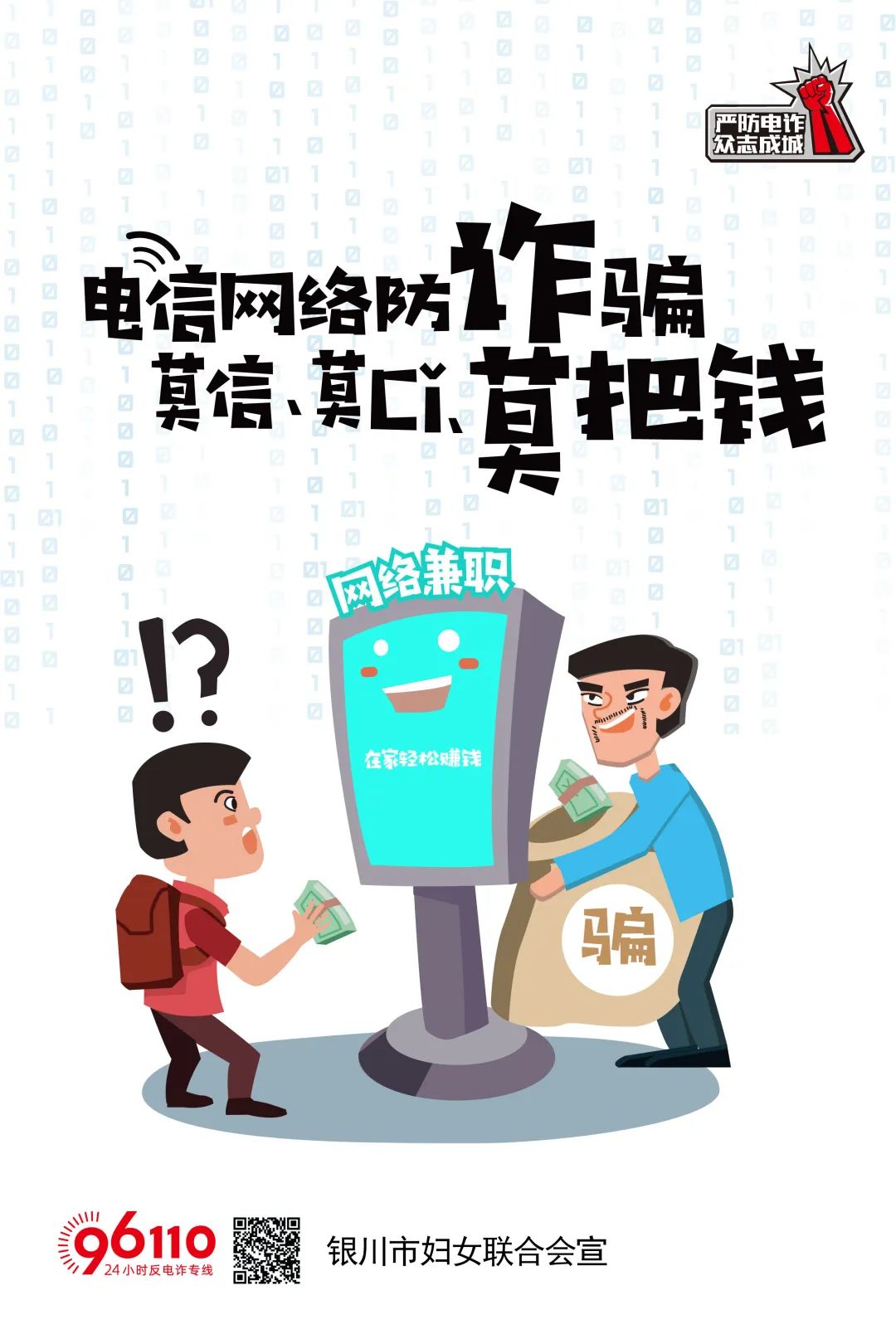 网络安全7张海报教你预防网络诈骗