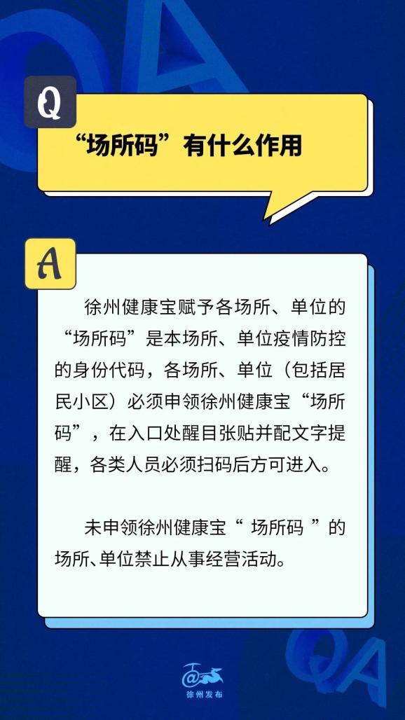 實用徐州健康寶場所碼反向掃碼如何操作都在這兒