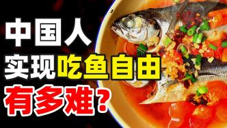养鱼简史：中国人把鱼端上饭桌用了多少年？