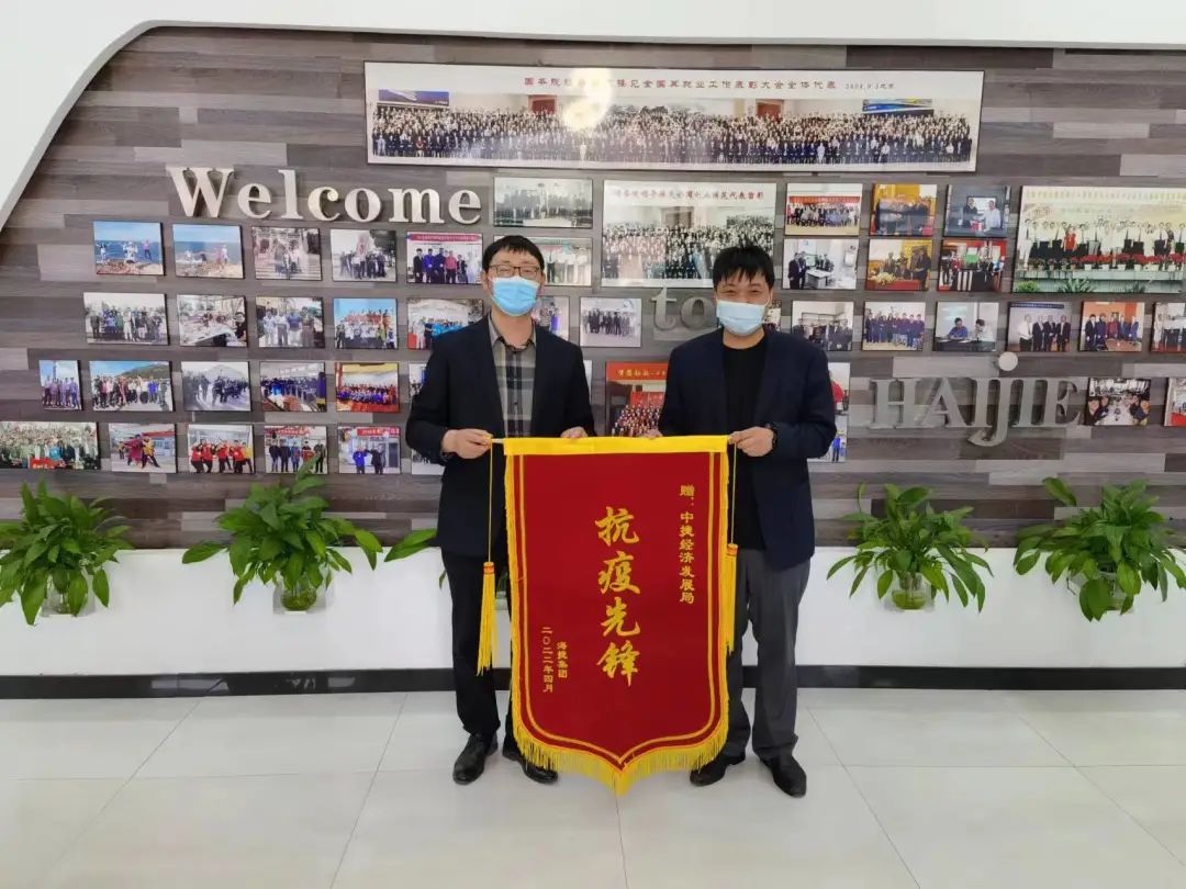 心系企业抗疫保供暖心服务获赠锦旗