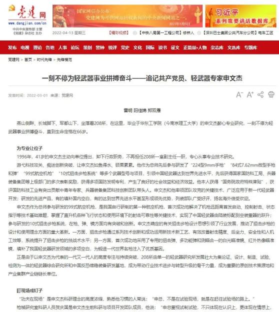 解放军报深度报道轻武器专家申文杰优秀事迹【兵器楷模 】_澎湃号·政务_澎湃新闻-The Paper