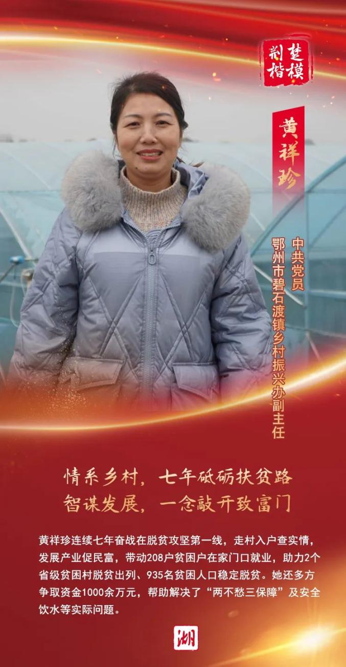 点赞黄冈陈世礼上榜荆楚楷模