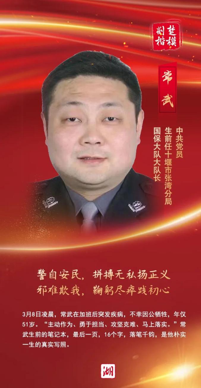 点赞黄冈陈世礼上榜荆楚楷模