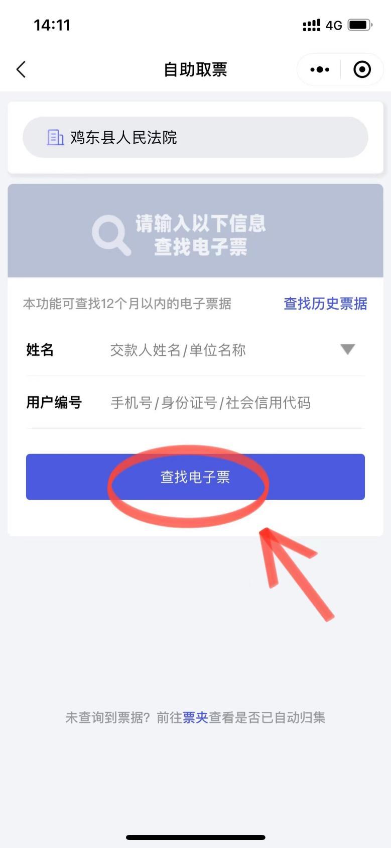 【转作风·办实事】鸡东法院电子票夹自助取票功能已上线!"手把手"教
