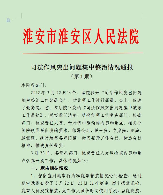 各支部将法院司法作风通报融入加强作风建设专题学习内容并开展讨论