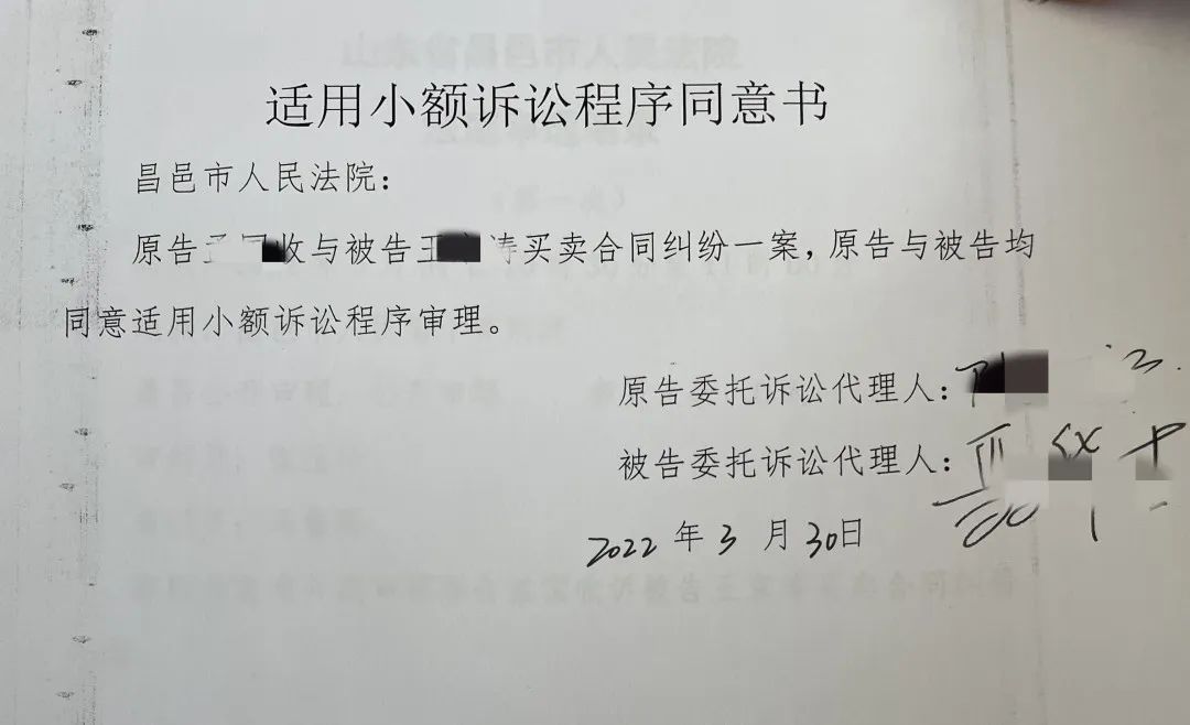 昌邑法院判决首例当事人约定适用小额诉讼程序案件