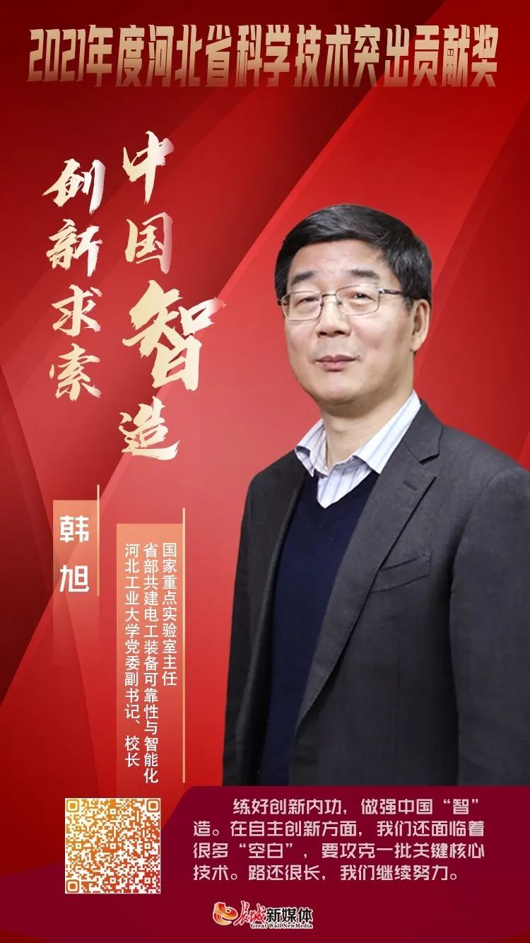 韩旭刘日平祝贺2021年度河北省科学技术奖出炉