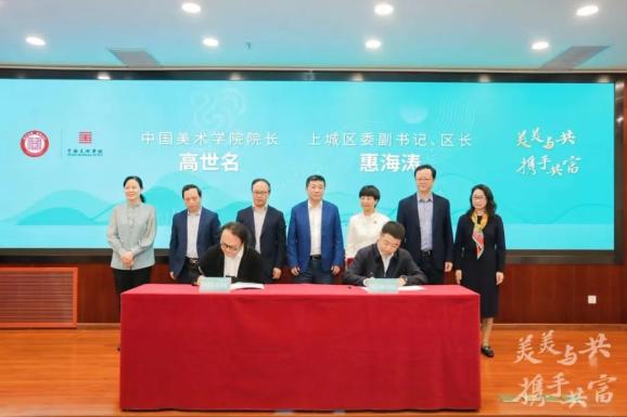 杭州美美科技怎么样美美与共 携手共富｜中国美术学院与杭州市上城区人民政府“精神共富”合作发布仪式举行_https://www.jmylbn.com_新闻资讯_第2张