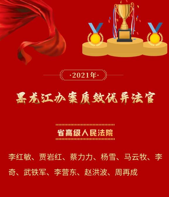 他她们是全省办案质效优异法官