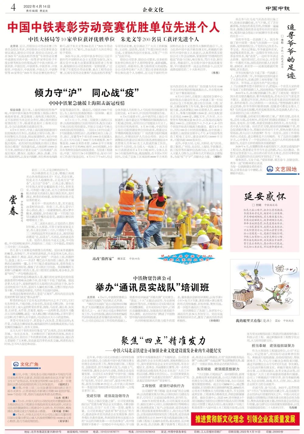 《中国中铁》融媒体报「937期」 澎湃号·政务 澎湃新闻 The Paper