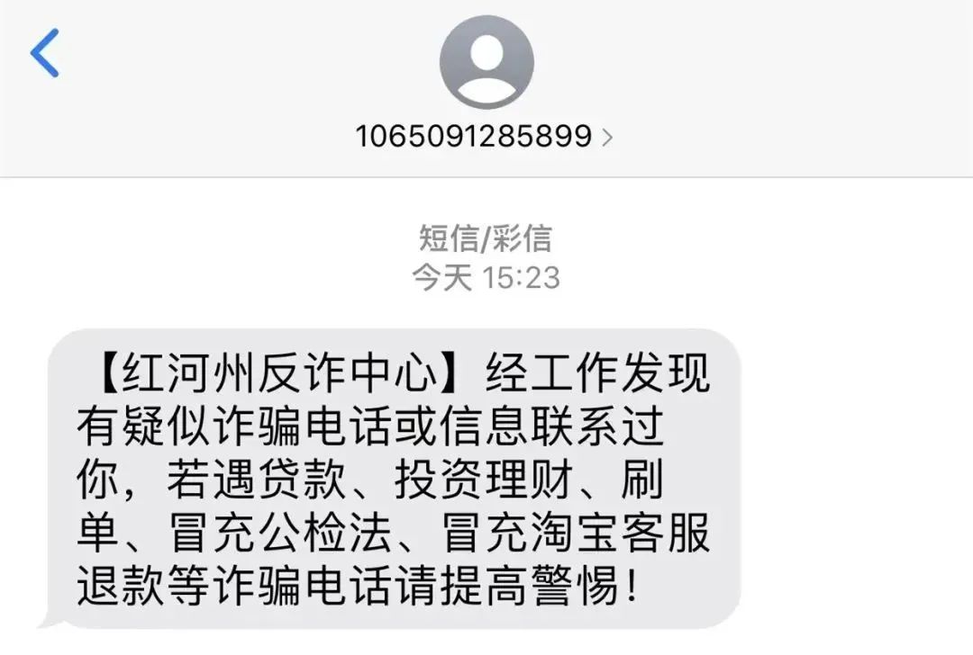 95319诈骗短信汇款