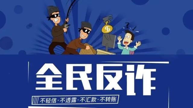 全民反詐丨看反詐漫畫三分鐘帶你學習防騙知識