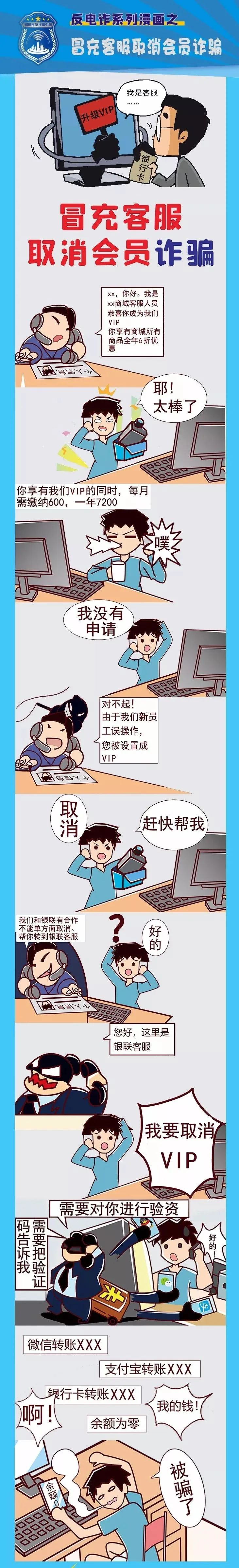 全民反诈丨看反诈漫画三分钟带你学习防骗知识