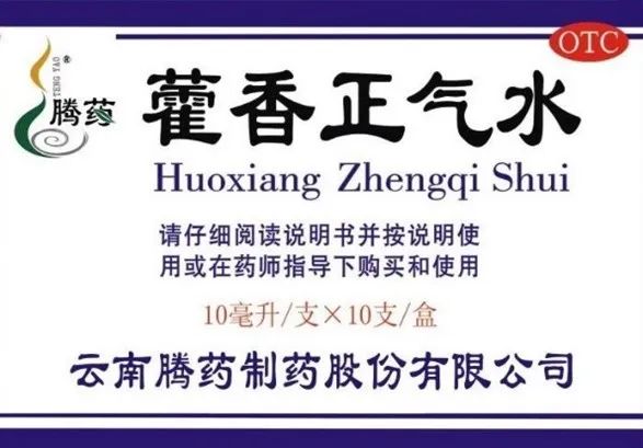 在最新版的《新型冠状病毒肺炎诊疗方案》,藿香正气胶囊(丸,水,口服液