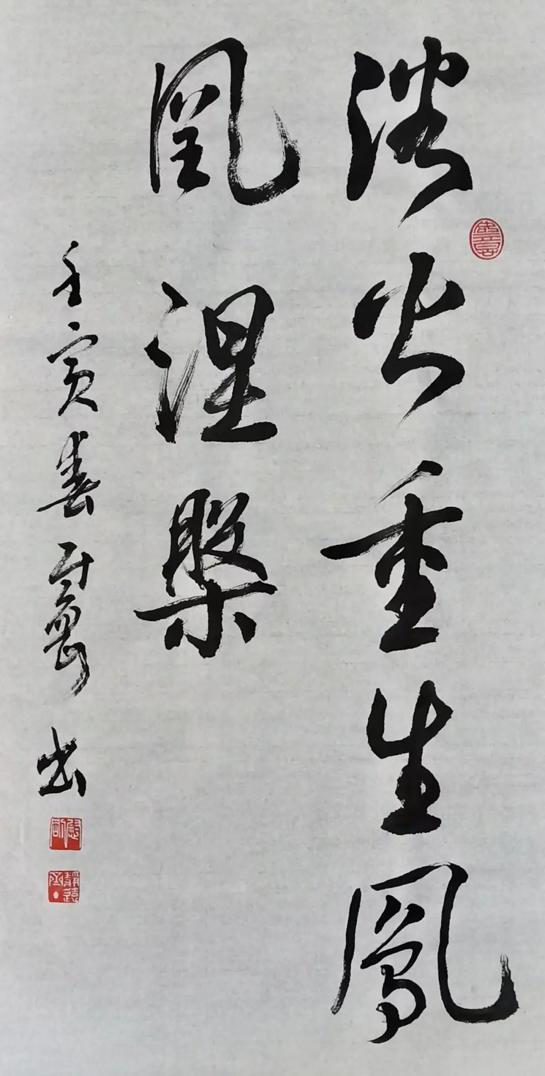 书法《浴火重生 凤凰涅磐》俞慰刚【徐汇区政协书画院书画师】书法