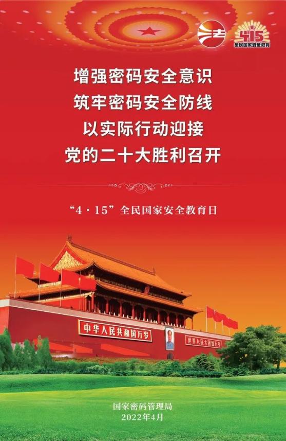 415國家安全教育日保密公益宣傳片及掛圖