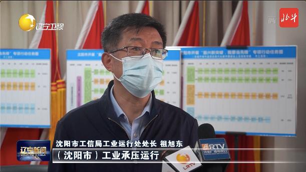 沈阳市工信局工业运行处处长 祖旭东一季度虽然在疫情的影响下,沈阳市