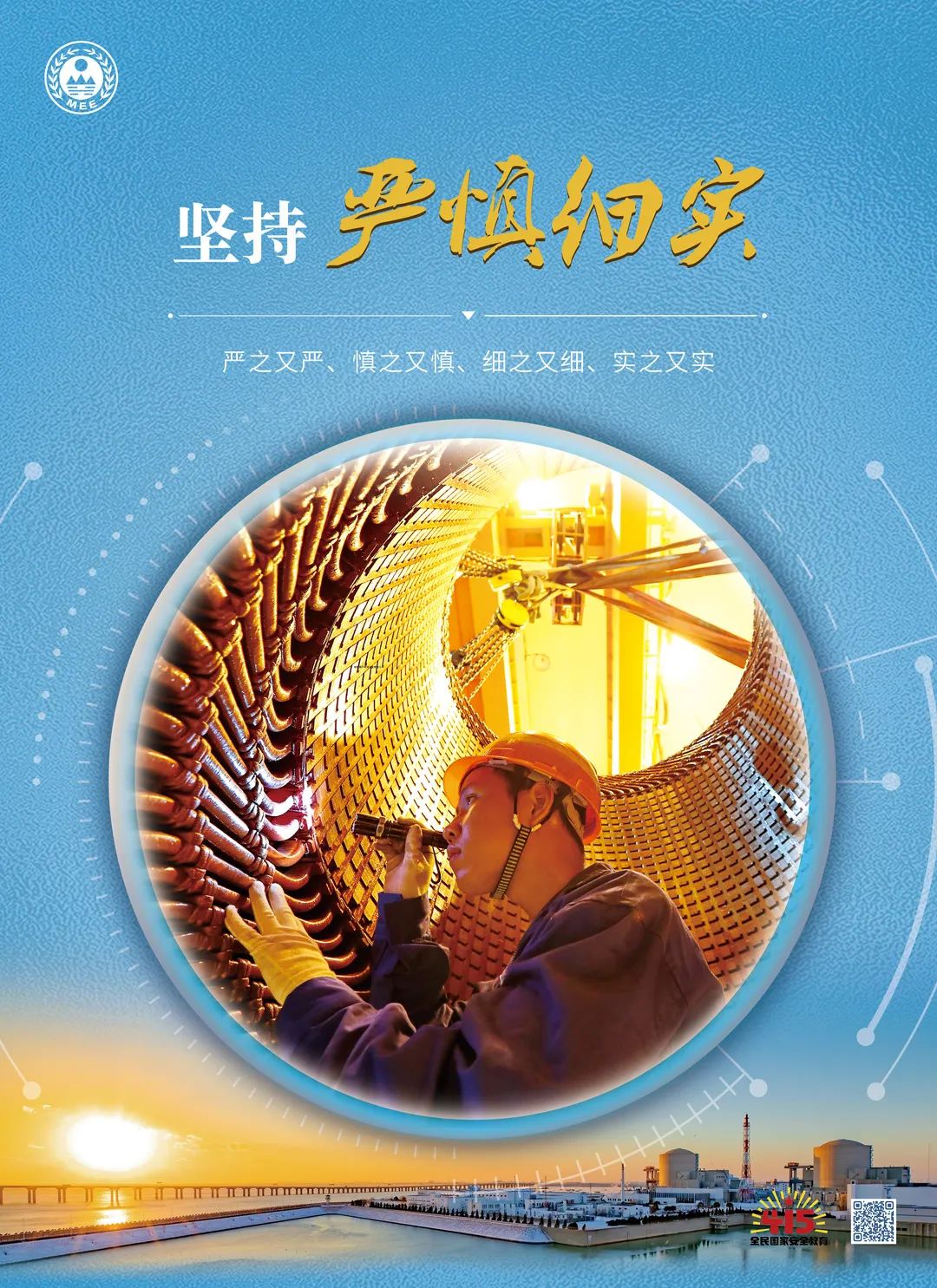 全民国家安全教育日丨核安全宣传海报发布2022