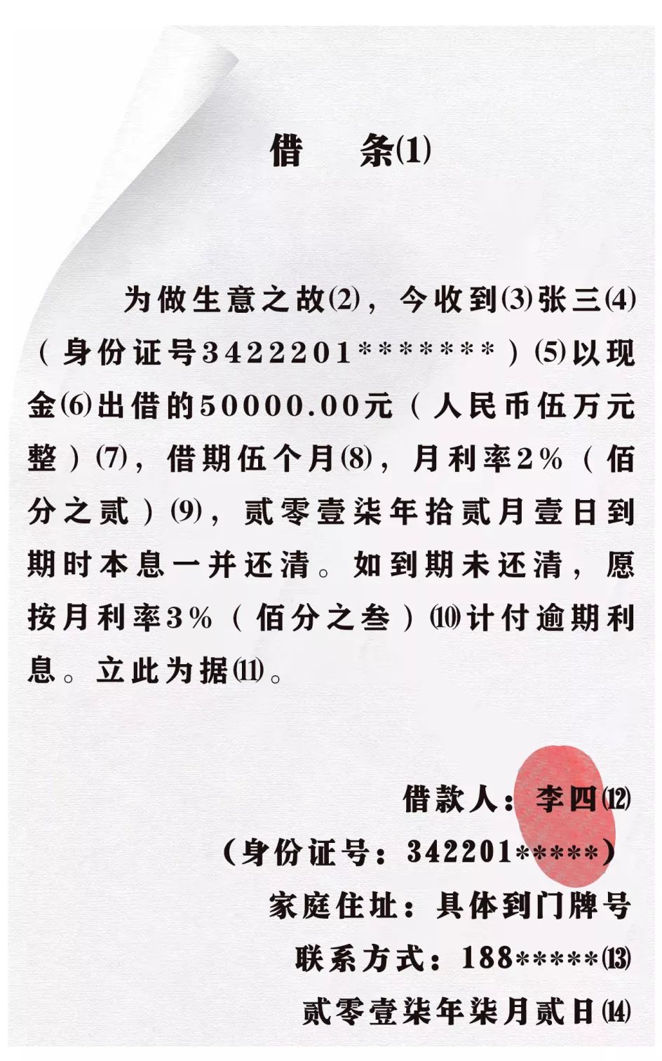 有借条就一定能打赢官司？法官手把手教你避免这些坑（附法院版借条版本）