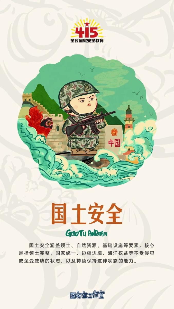 国家安全全民守护