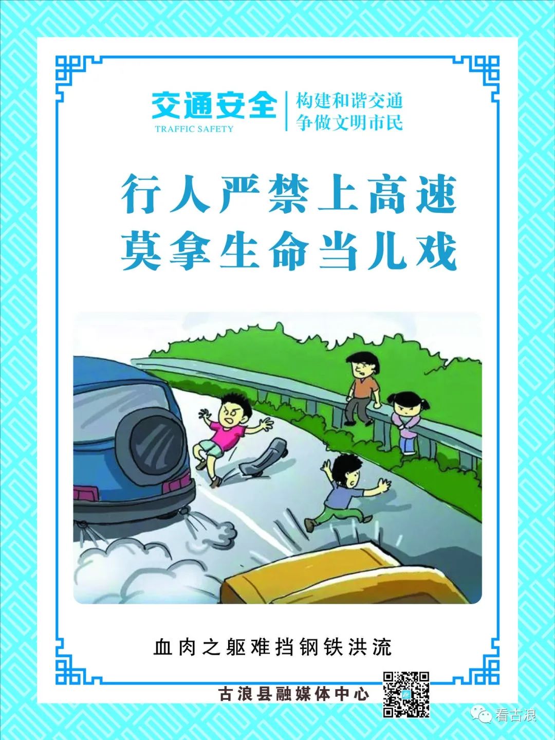 微海报一组交通安全海报行人篇看过来
