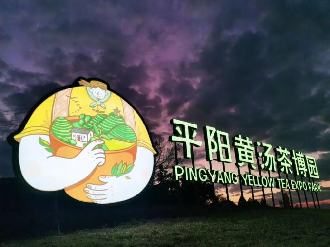 山水诗路看温州平阳黄汤茶博园杯市级摄影大赛征稿启事