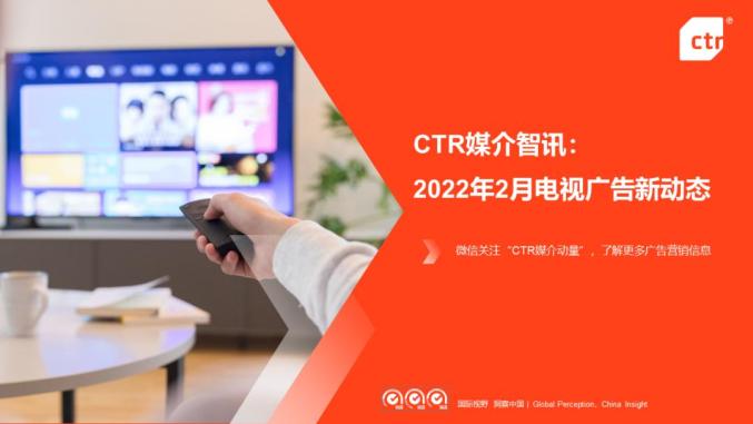 天博电竞APP细分数据精读2022年2月广告市场 CTR报告