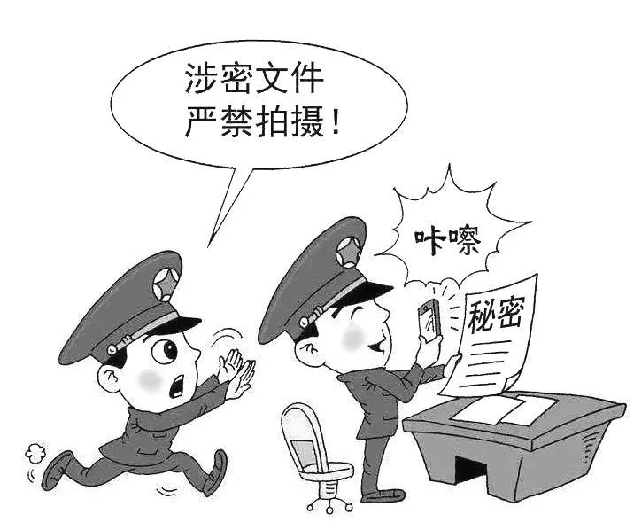 保密题材漫画图片