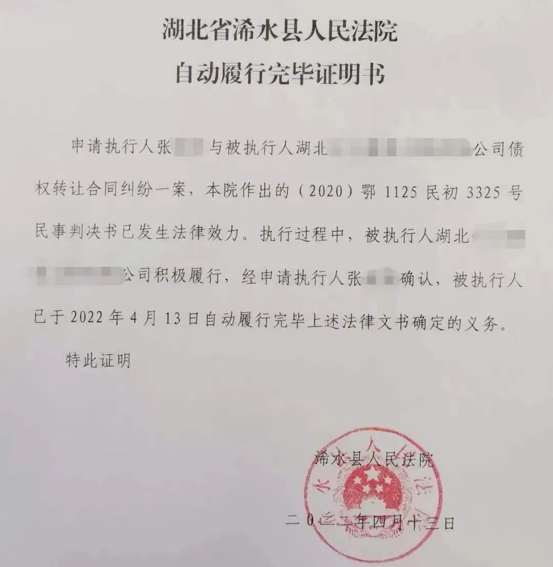 規範執行有溫度信用修復助營商浠水法院首次作出自動履行完畢證明書