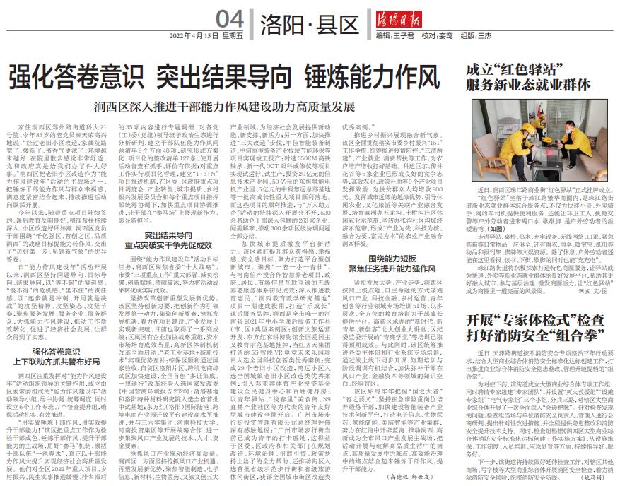 《洛阳日报》报道我区这项工作!_澎湃号·政务_澎湃新闻-the paper
