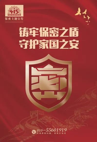 415全民国家安全教育日保密公益宣传片保密防线