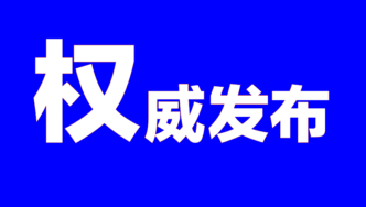 涉疫刑事案件十问十答，省法院这场发布会讲明白了！