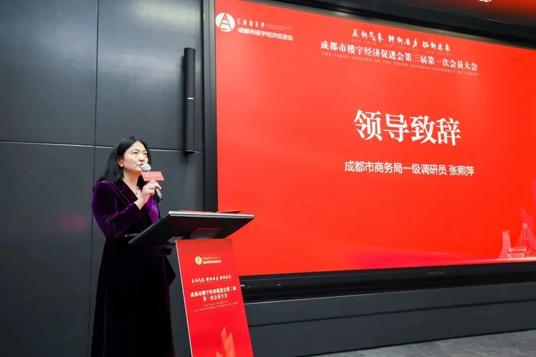 成都市楼宇经济促进会第三届第一次会员大会成功举行