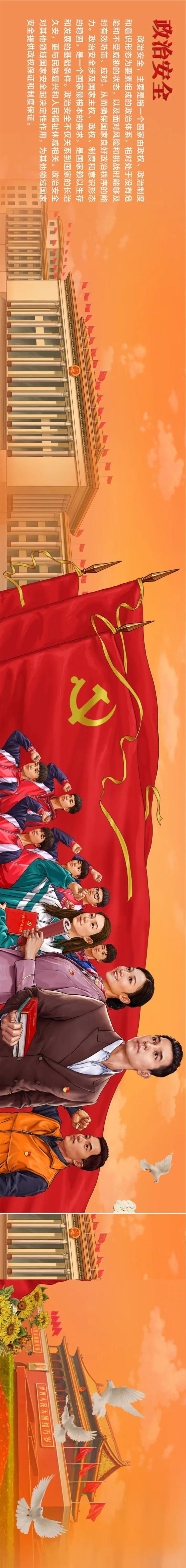 67415全民国家安全教育日主题海报展播政治安全