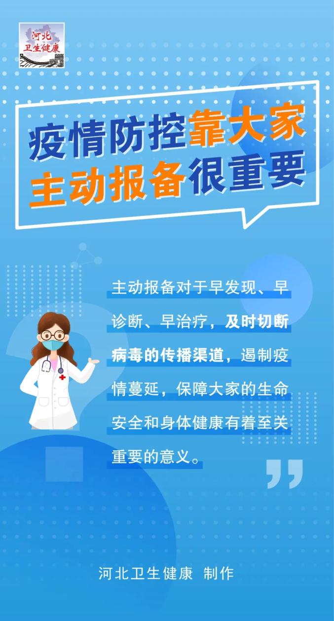 【防疫咱就这么做】疫情防控靠大家 主动报备很重要 澎湃号·政务 澎湃新闻 The Paper