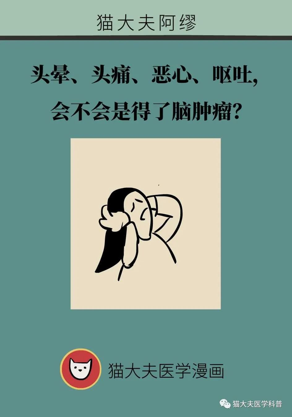 头晕头痛恶心呕吐会不会是得了脑肿瘤