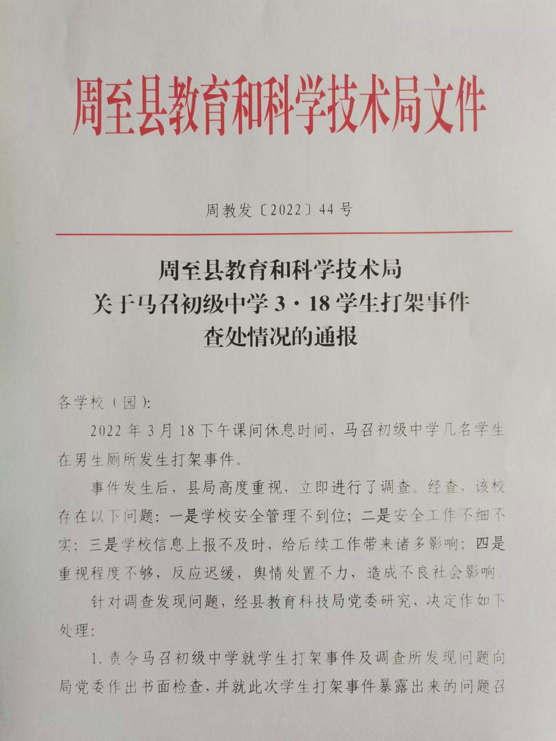 周至中学副校长图片