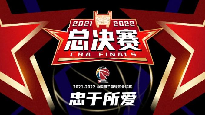 《cba 聯盟關於公佈 2021-2022 賽季 cba 聯賽季後賽總決賽競賽日程表