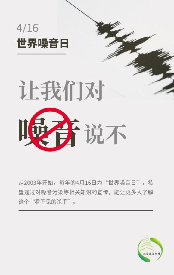 今天是世界噪音日让小伙伴们不堪其扰生活中,各种各样的噪音到广场舞