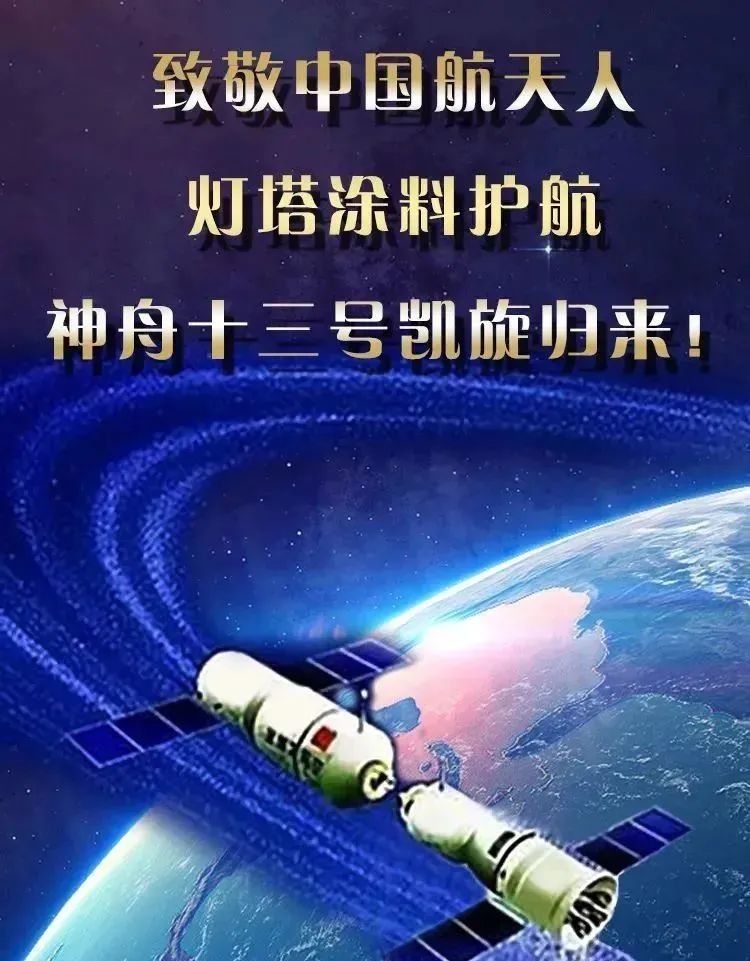 中国建材5项新材料产品助力神舟十三号载人飞行任务取得圆满成功