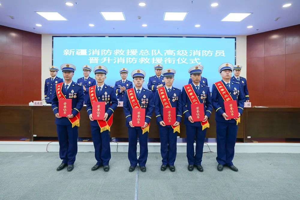 新疆总队隆重举行高级消防员晋升消防救援衔仪式