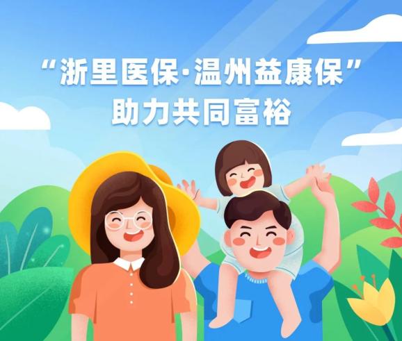 一起来看看文成县2021年赔付情况2021年文成县"浙里医保·温州益康保"