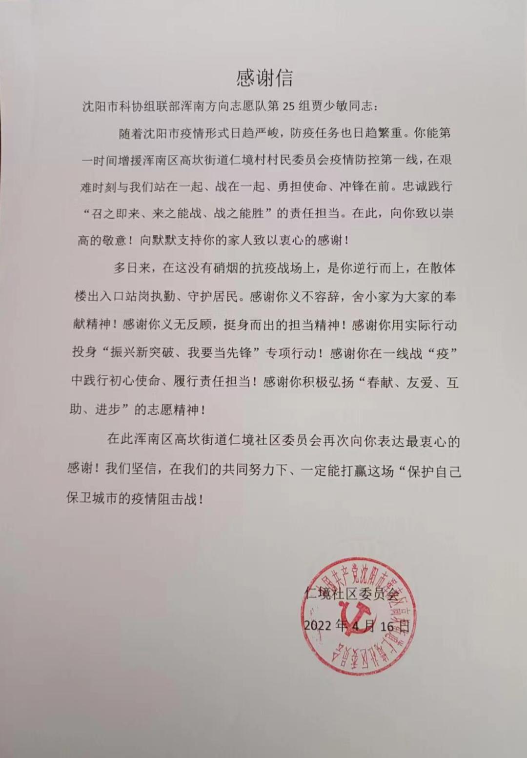 感谢你丨来自社区的感谢信